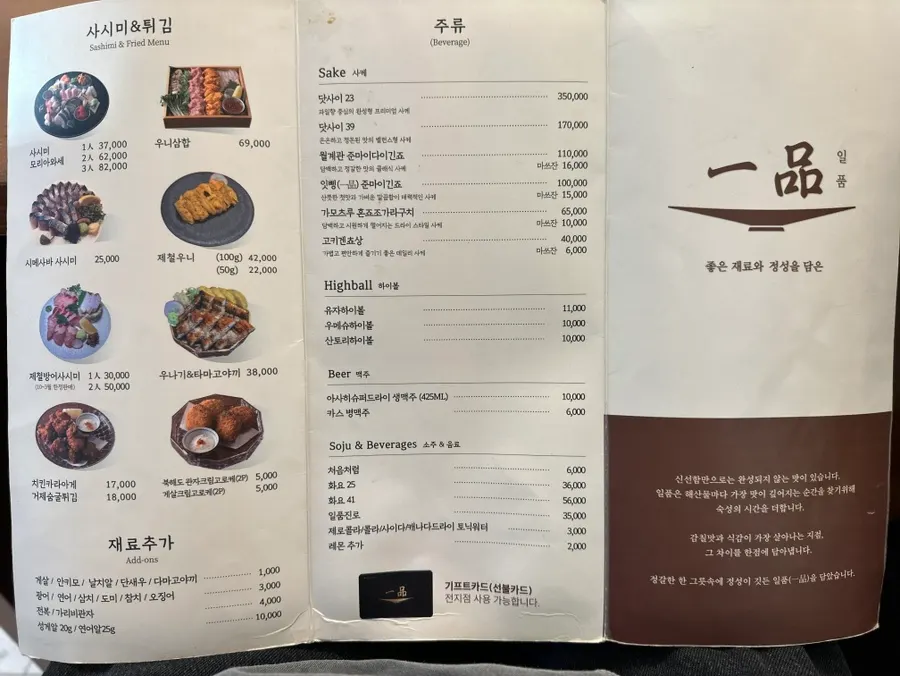 카이센동과 쯔께동이 적힌 메뉴판 페이지