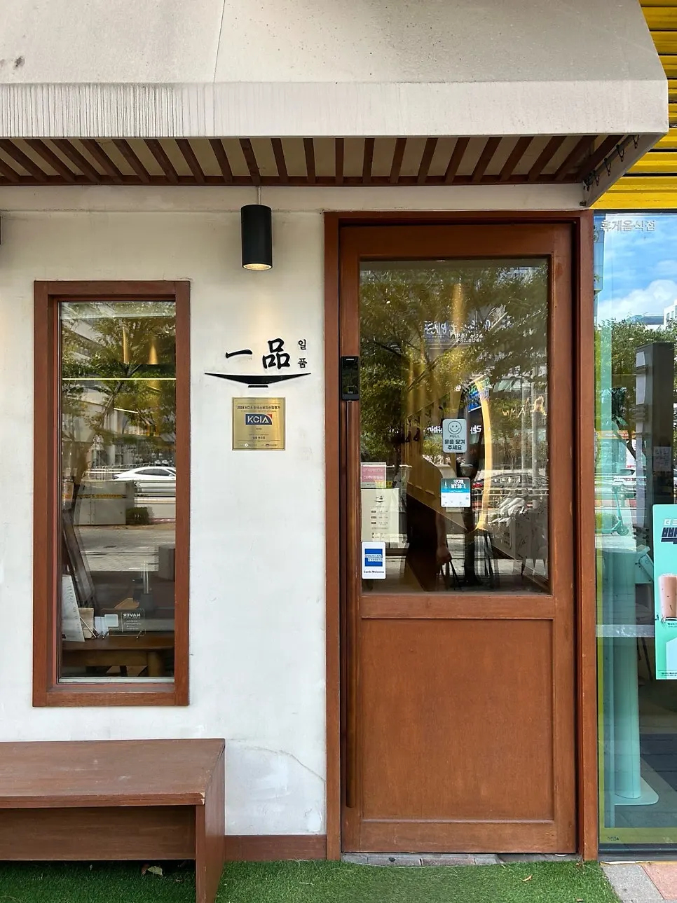 Entrance of Ilpum Magok, a Magok sushi restaurant
