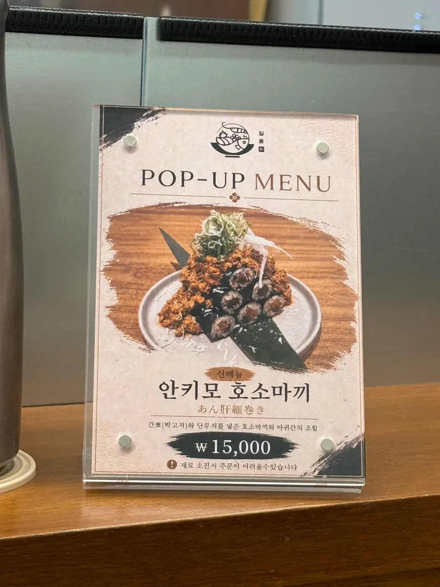 Sign for the day's popup menu item, anki-mo hosomaki