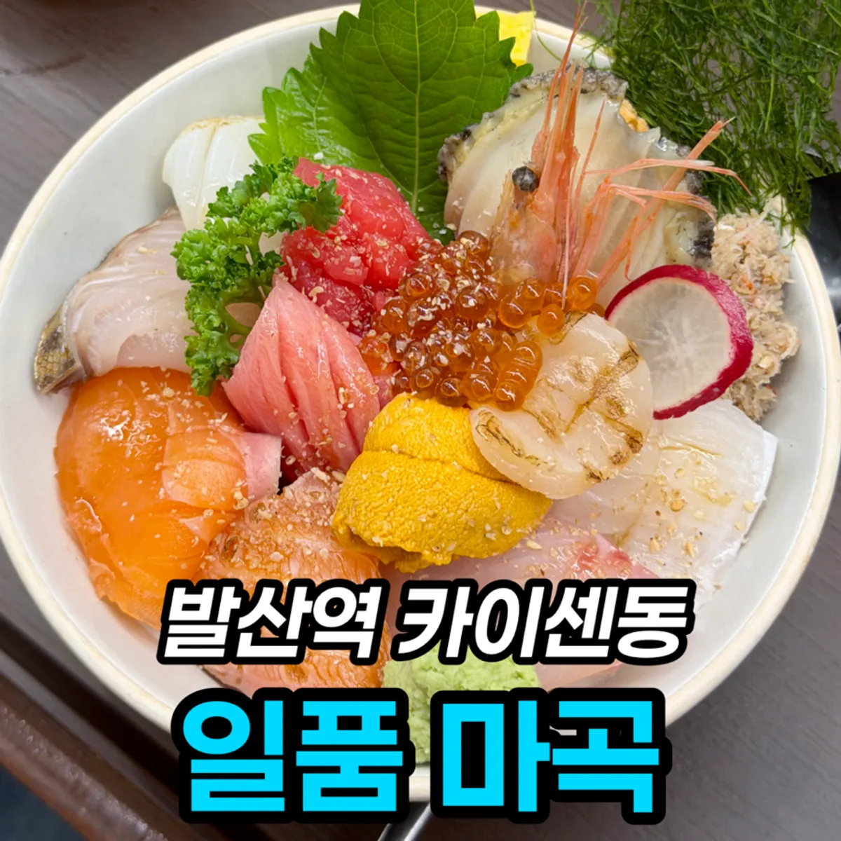 Ilpum Magok's signature kaisendon photo