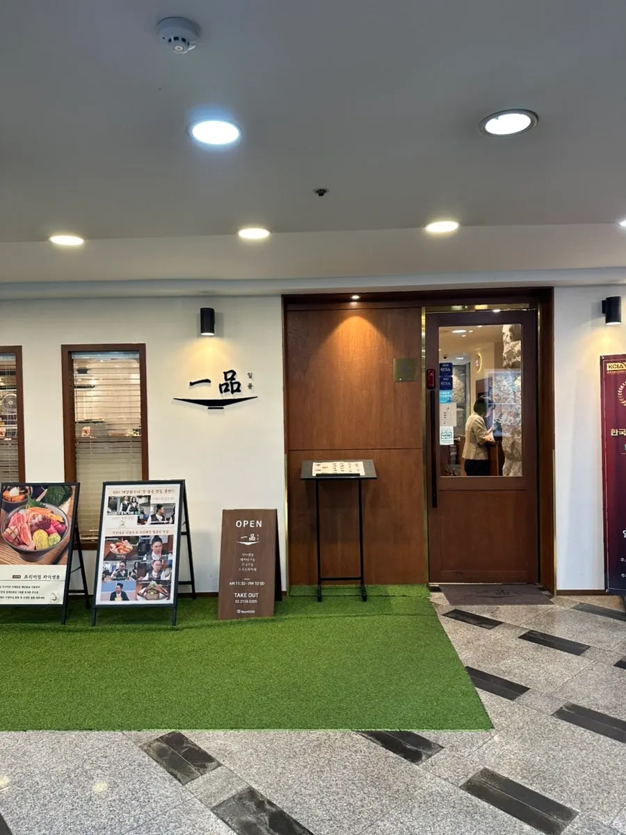 일품 여의도점 입구와 매장 안내