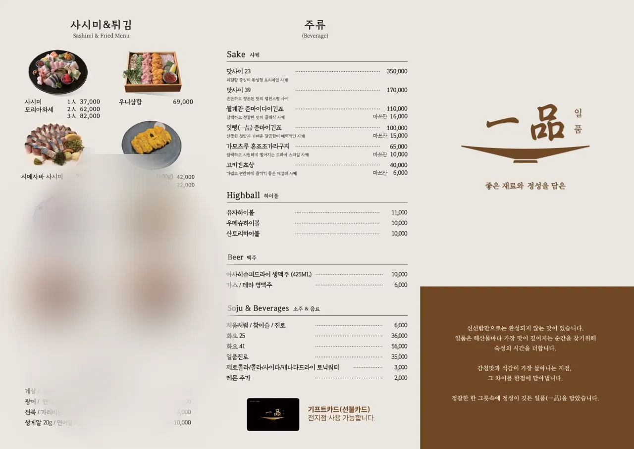 초밥과 사시미 튀김 메뉴가 적힌 메뉴판