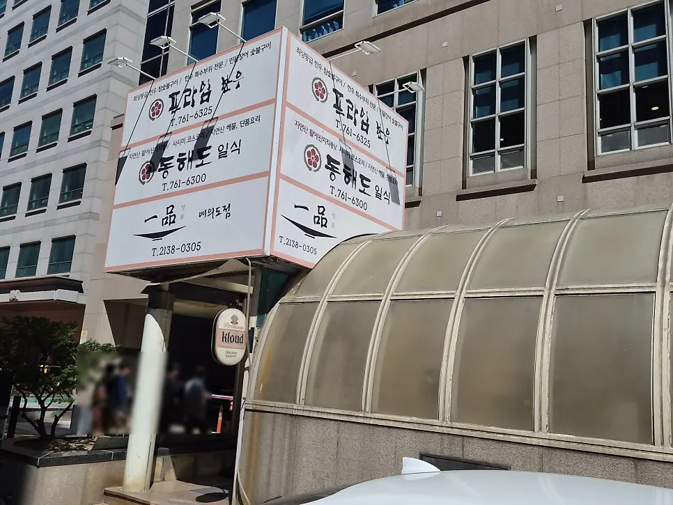 Anwon Building directory listing Ilpum Yeouido Branch