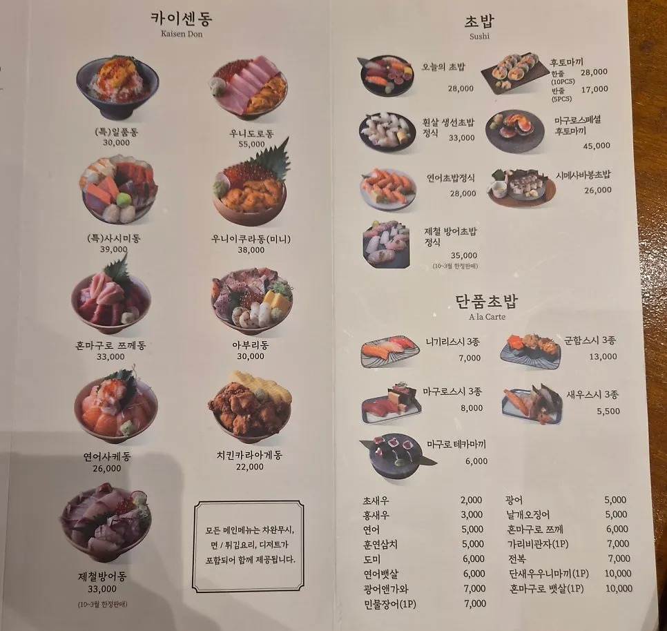 Menu at Ilpum Yeouido Branch
