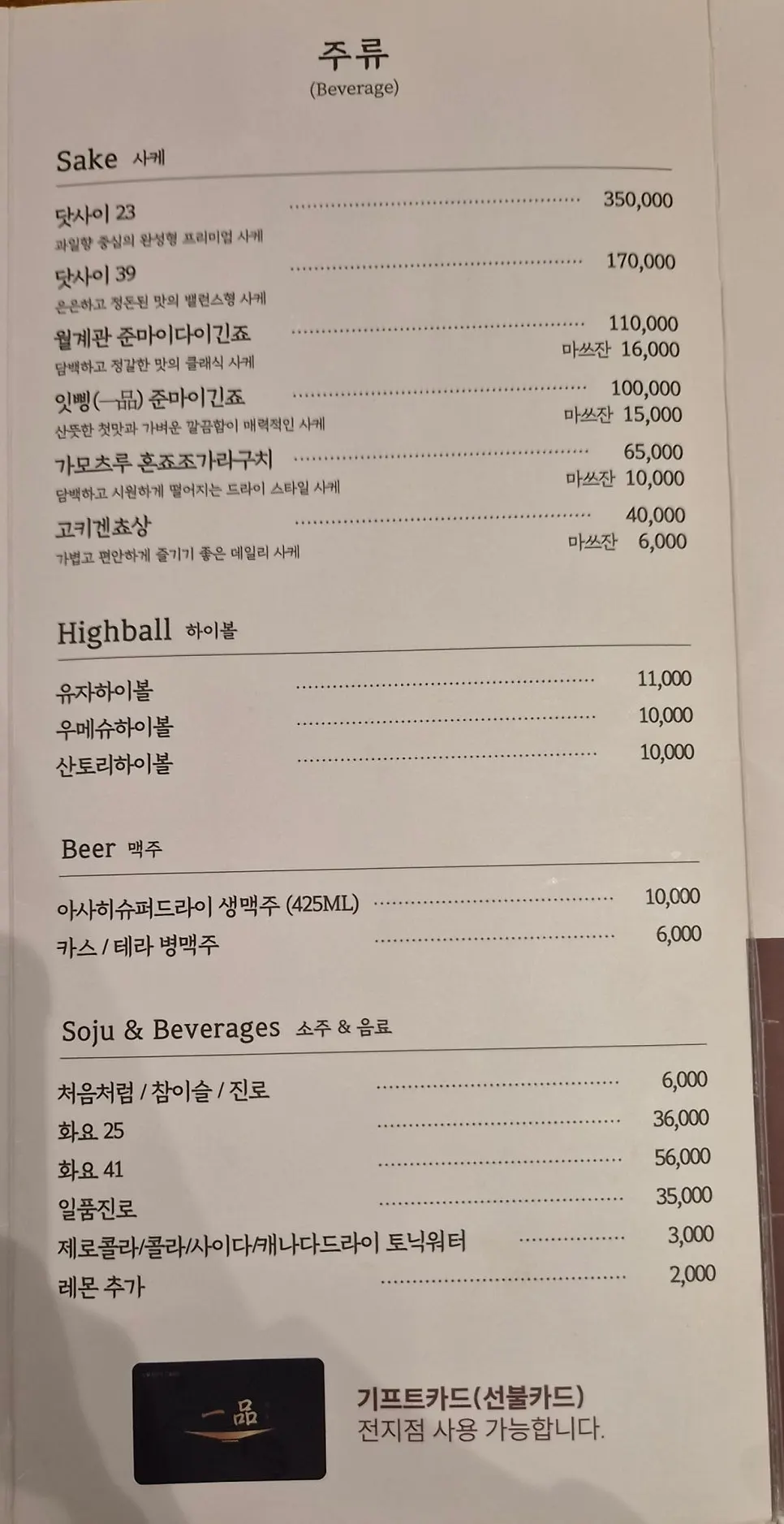 Menu page listing kaisendon and sashimi