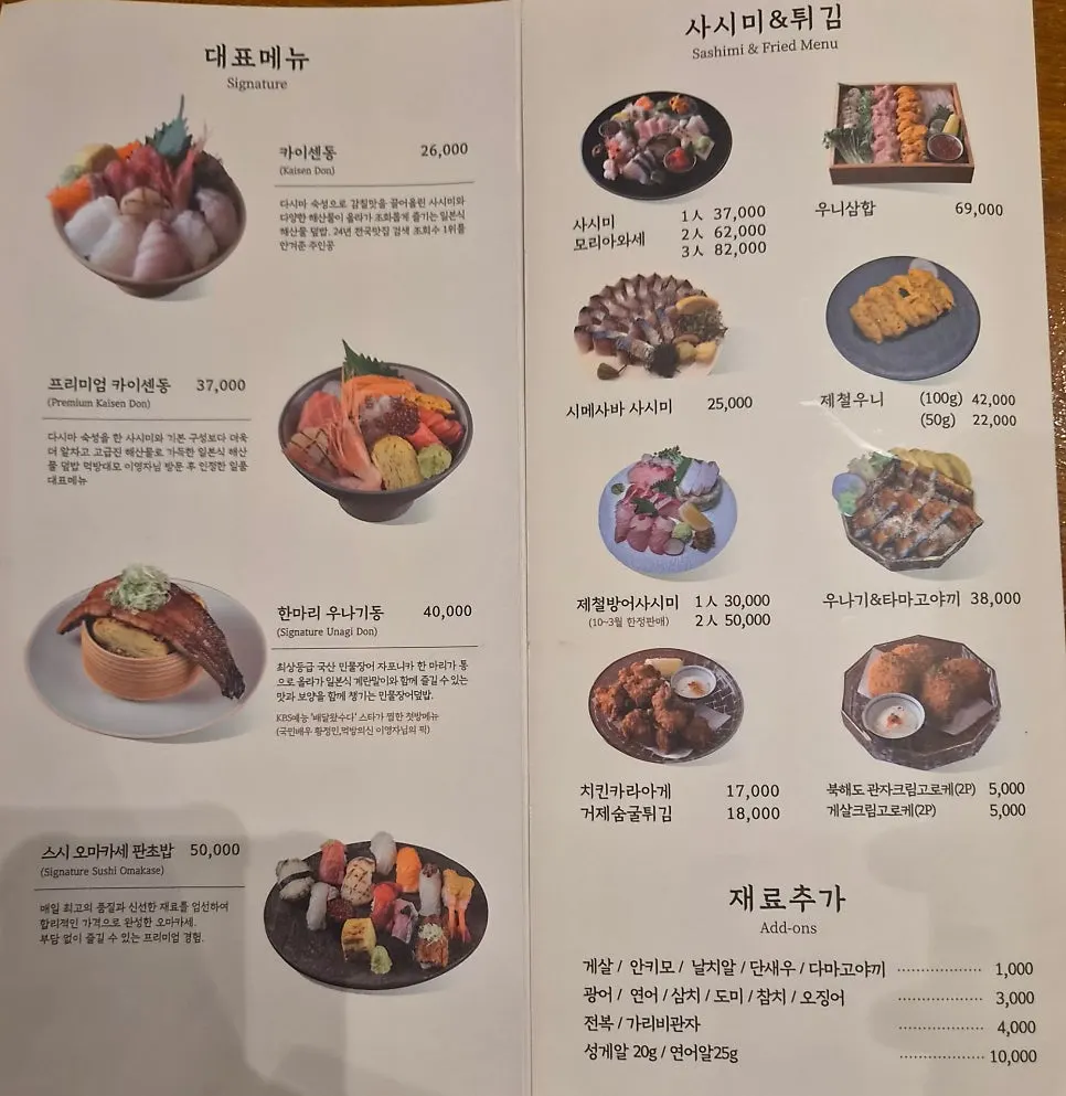 Menu section showing kaisendon prices