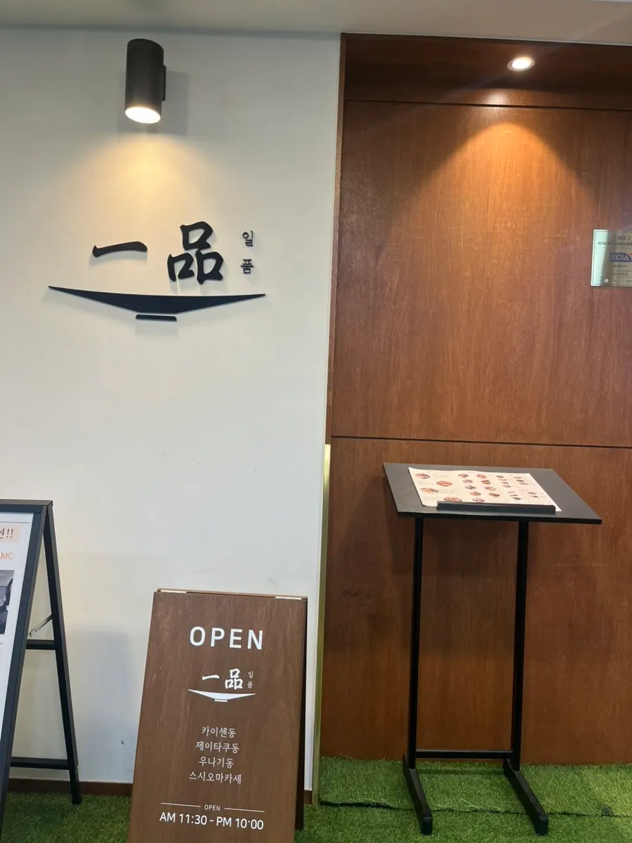 Entrance to Ilpum Yeouido Branch on B1 of Anwon Building