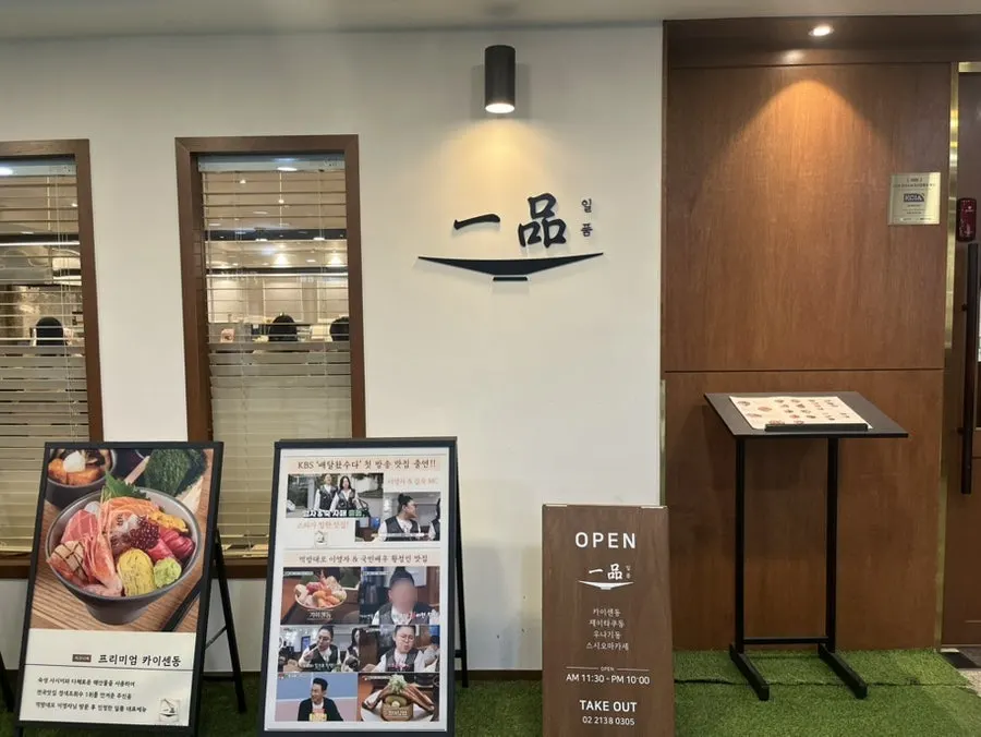 Interior of Ilpum Yeouido Branch