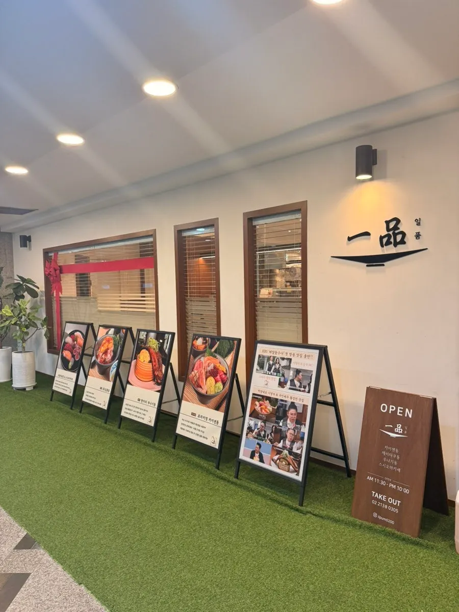 일품 여의도점 건물 외부와 지하 입구 방향