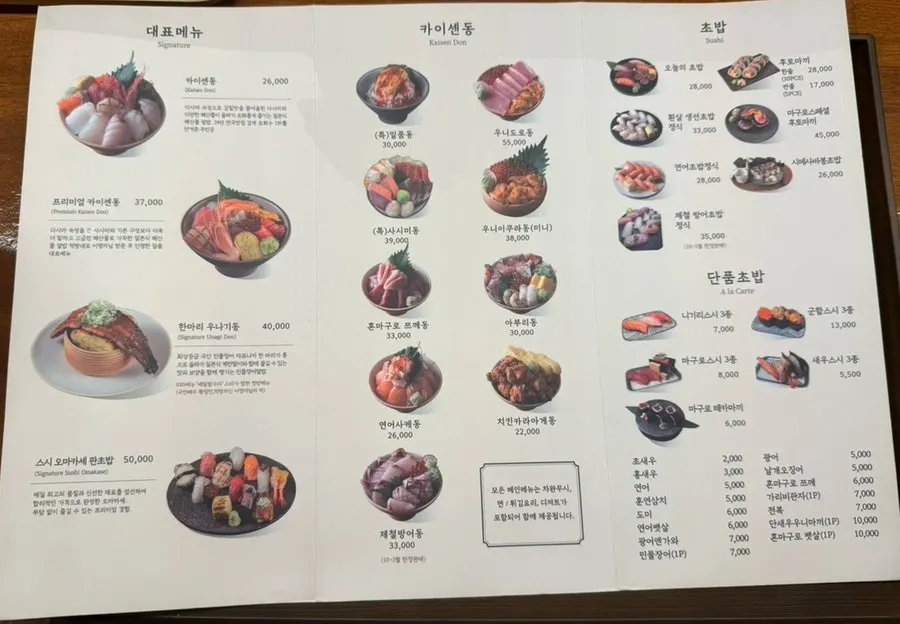 카이센동과 우나기동이 적힌 일품 여의도점 메뉴판