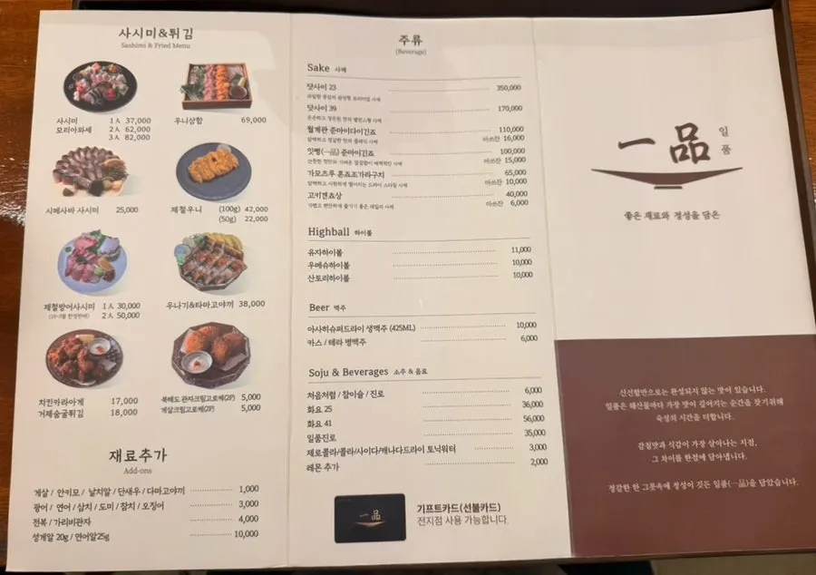 초밥과 사시미, 튀김 사이드가 있는 메뉴판