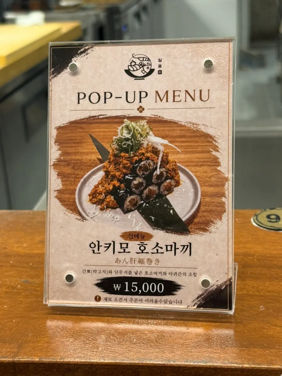 신메뉴 안키모 호소마끼 안내
