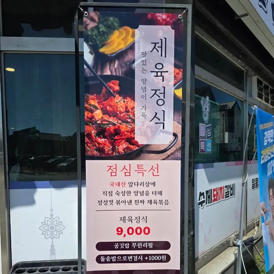 평일 점심 제육정식 안내가 적힌 매장 명함