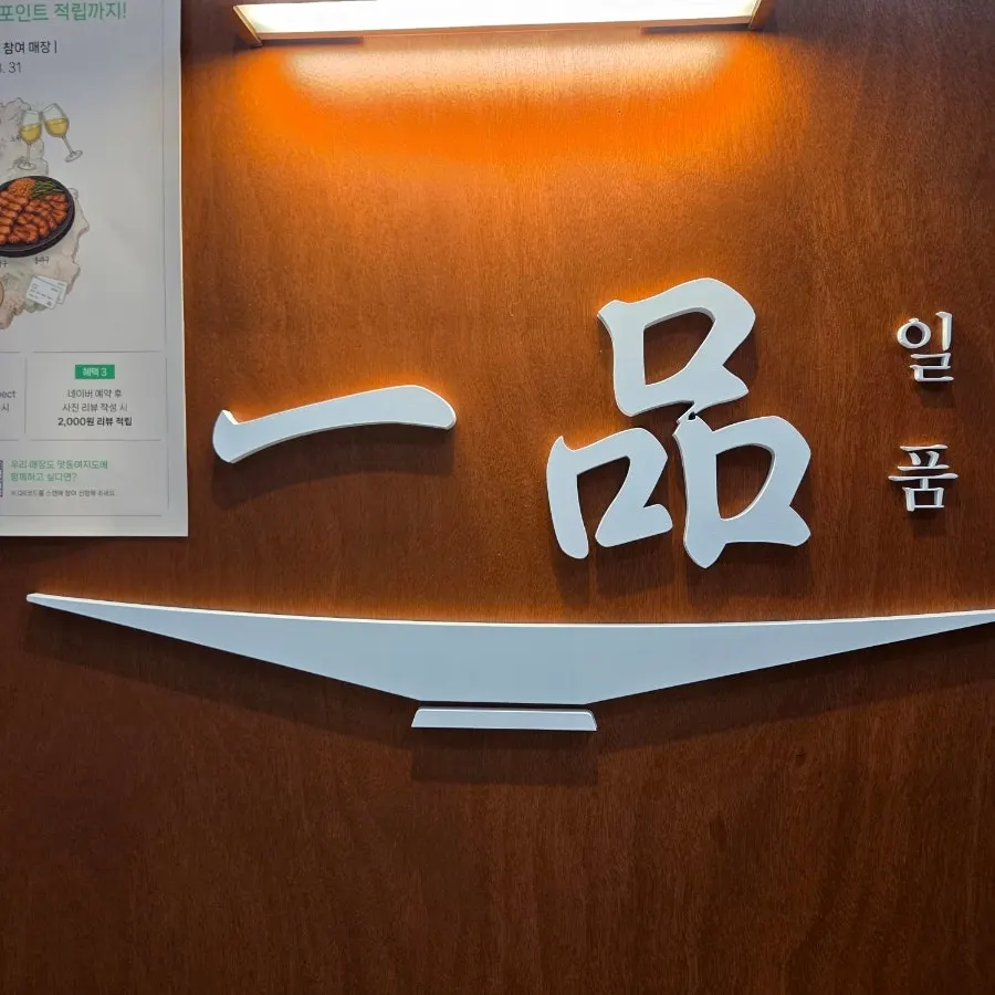 Business hours posted at Ilpum Gangnam Branch