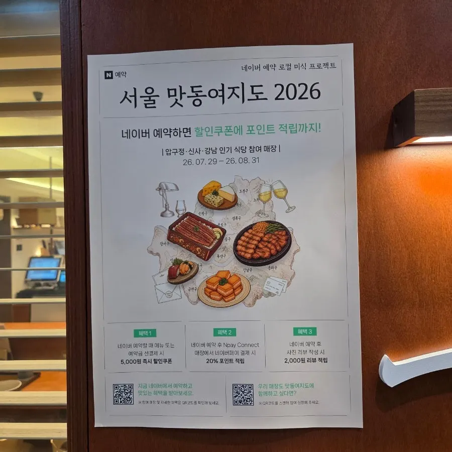Signage inside Ilpum Gangnam Branch