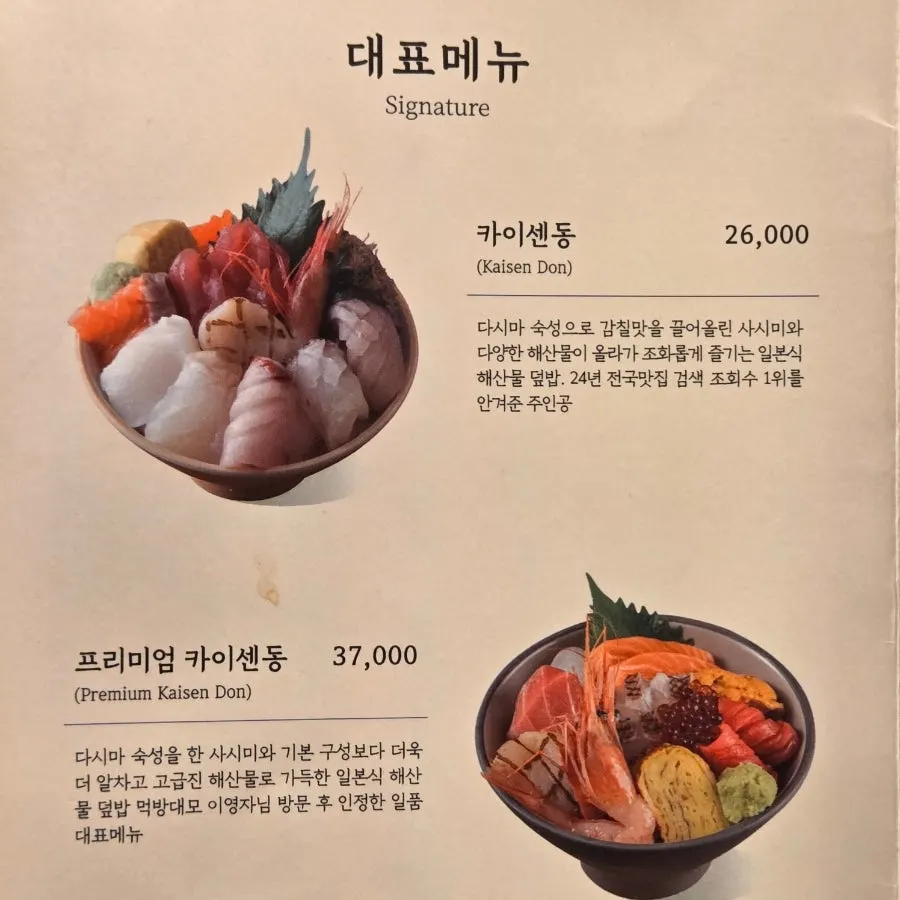 Ilpum Gangnam Branch's signature menu board