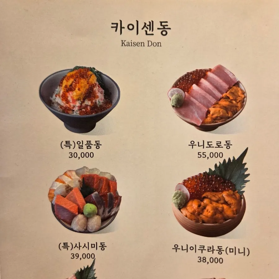 Menu board for unagidon and omakase sushi platter