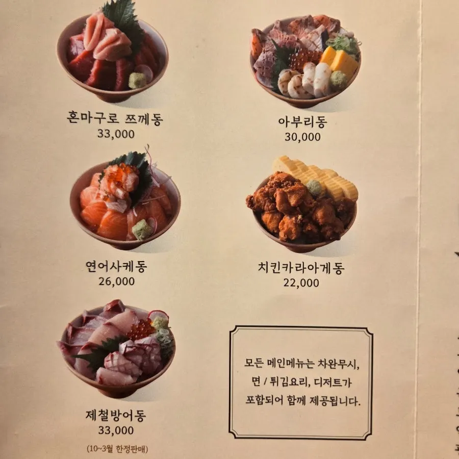 Menu for uni ikura don and honmaguro zukedon