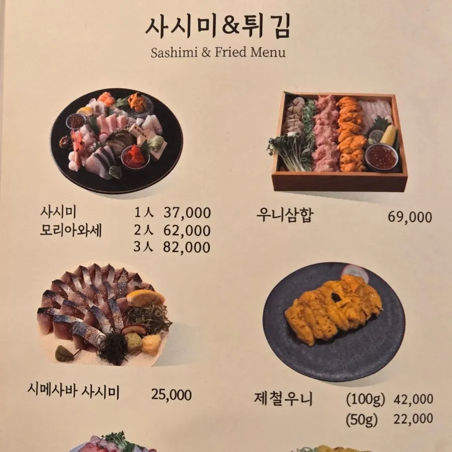 Menu explaining the set composition at Ilpum Gangnam Branch
