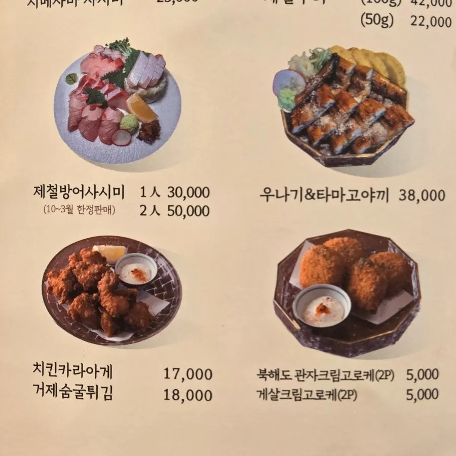 Menu board for sashimi moriawase aged sashimi platter