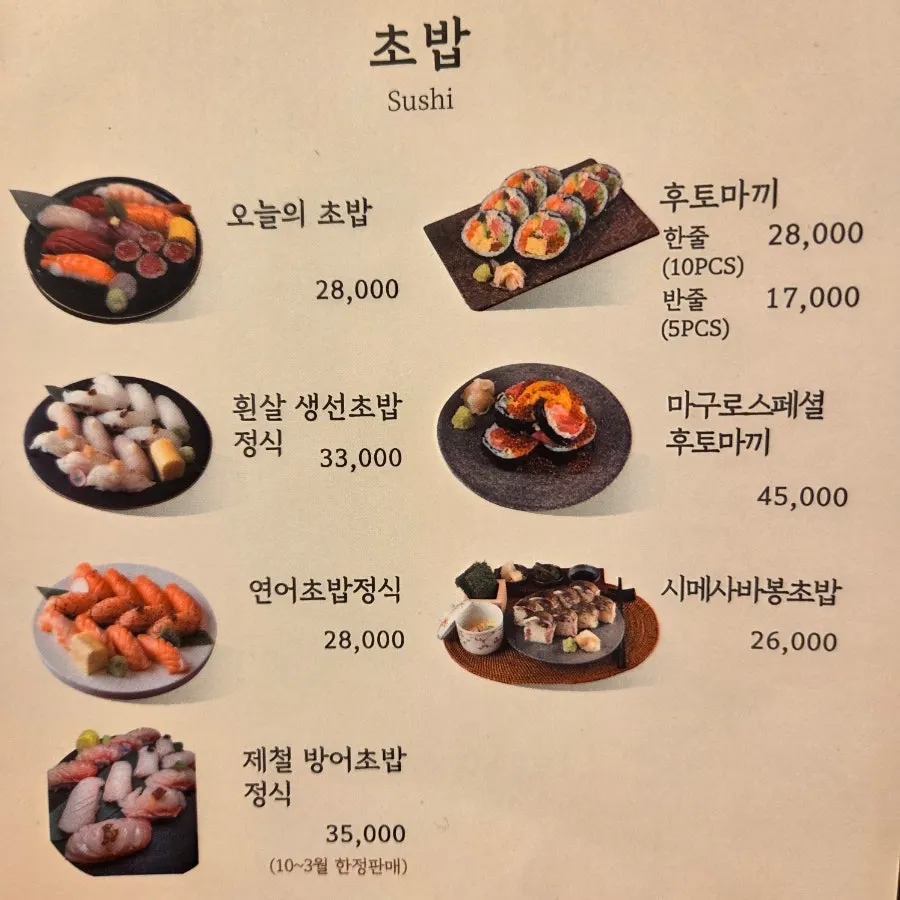 Price list for uni sahap and shime saba sashimi