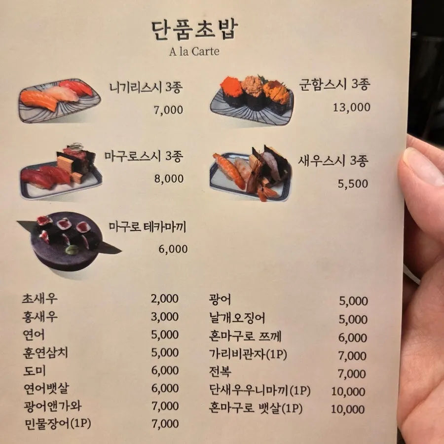 Menu listing for seasonal sea urchin