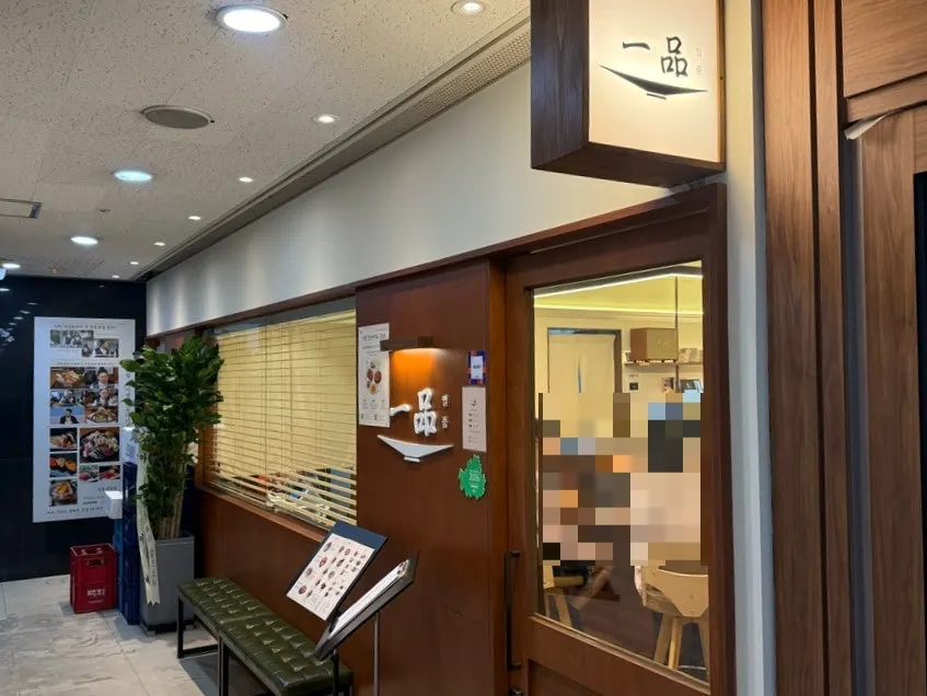 서초타운 트라펠리스 지하 1층 일품 강남점 입구