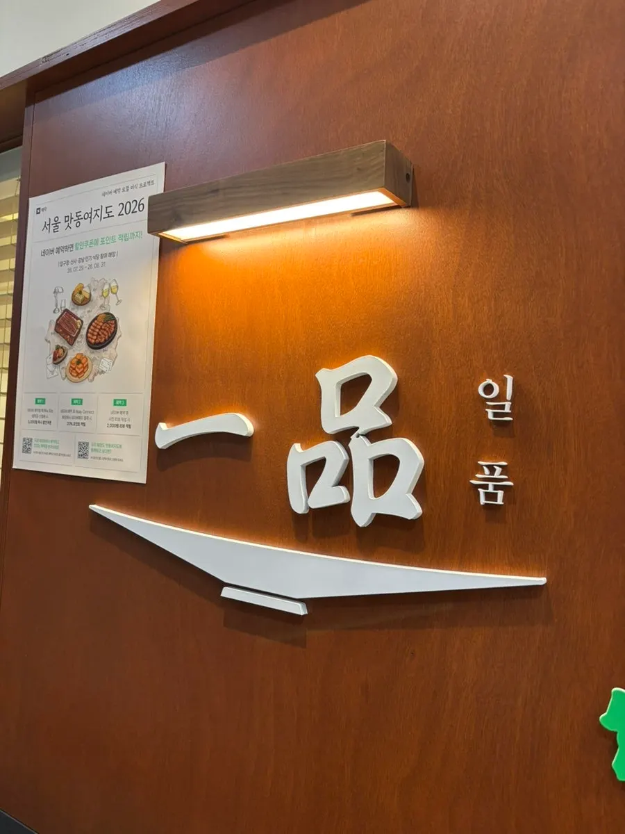 강남역 일품 강남점 외관