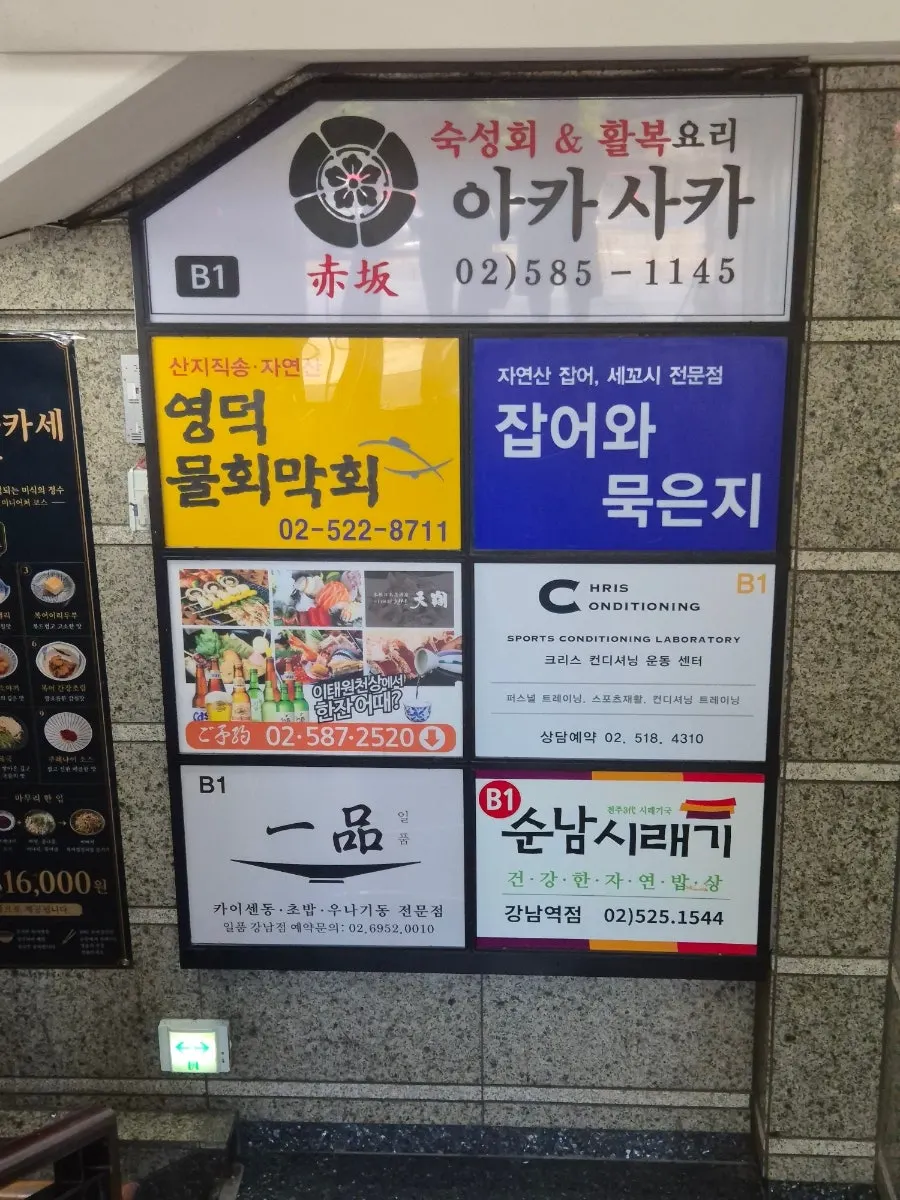 Entrance of Ilpum Gangnam Branch near Gangnam Station Exit 6