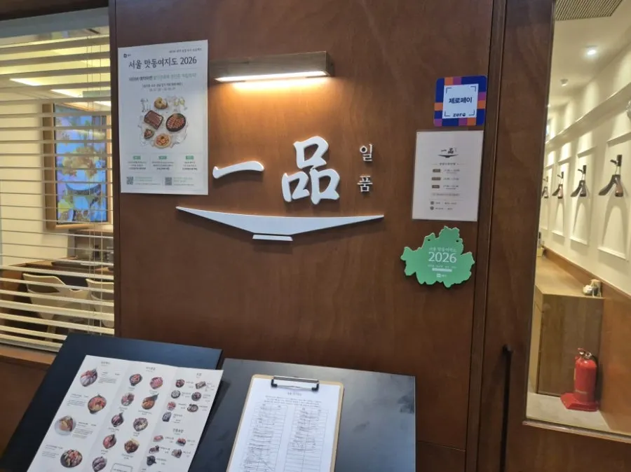 Path down to the basement-level Ilpum Gangnam Branch