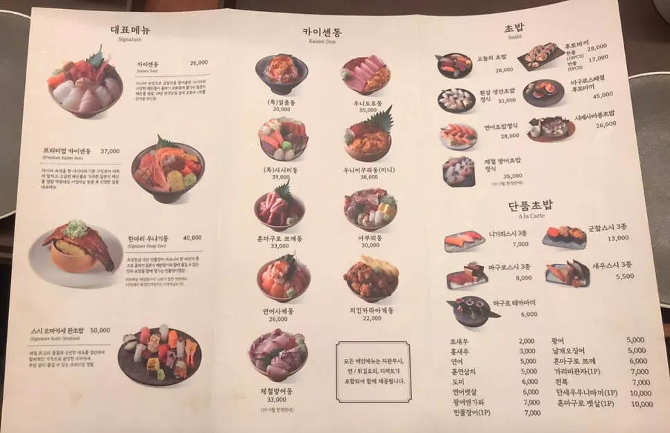 Kaisendon menu board at Ilpum Gangnam Branch