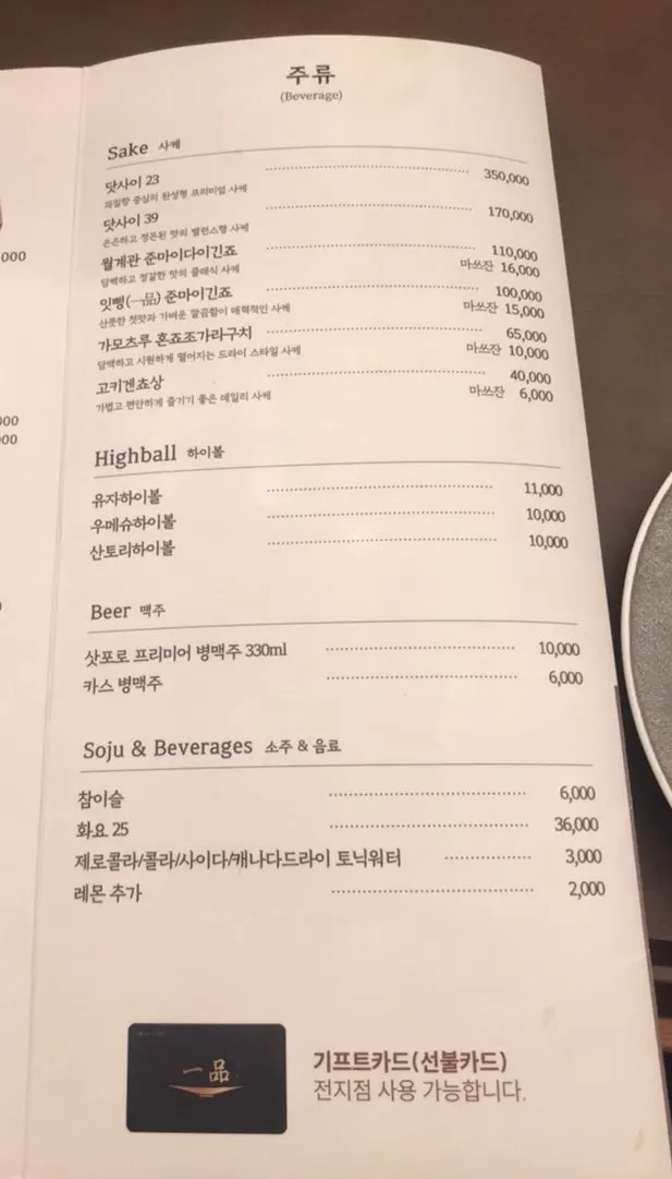 Menu board at Ilpum Gangnam Branch with photos