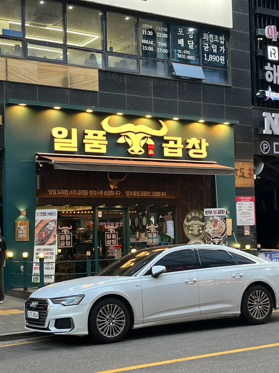 아라역 2번 출구 인근 일품곱창 외관