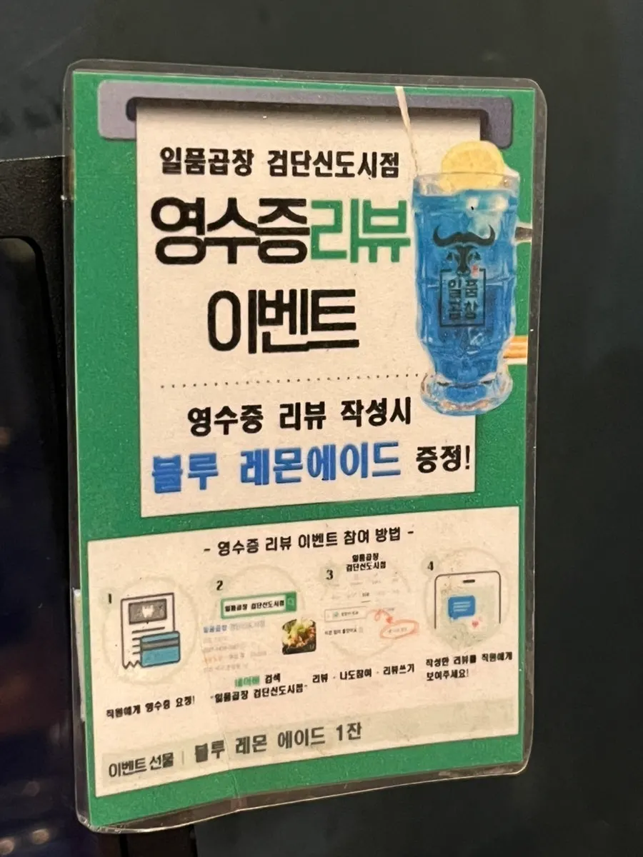 영수증 리뷰 이벤트 블루 레모네이드