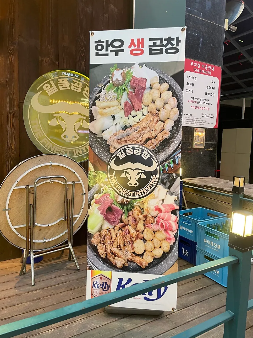 Menu board and store information at Ilpum Gopchang