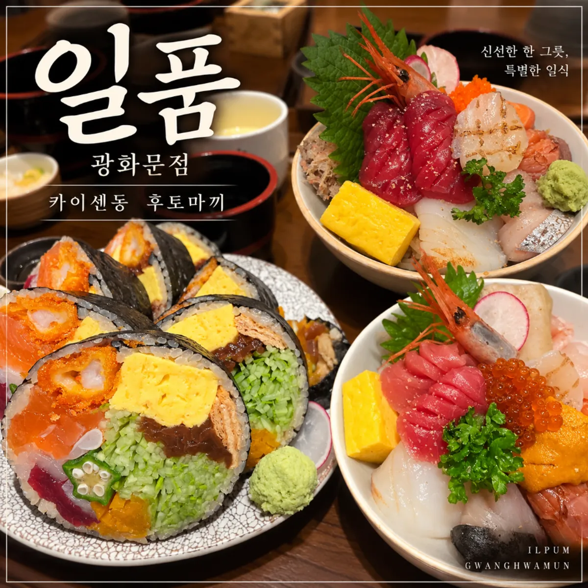 Signature kaisendon photo at Ilpum Gwanghwamun