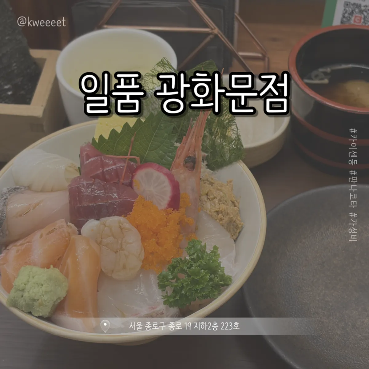 일품 광화문점 카이센동 대표 사진