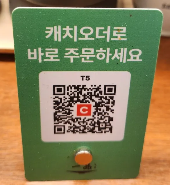 캐치오더로 주문하는 화면