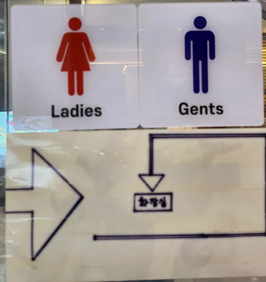 건물 내 화장실 이용 안내문