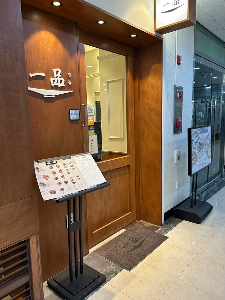 일품 광화문점 찾아가는 길 모습