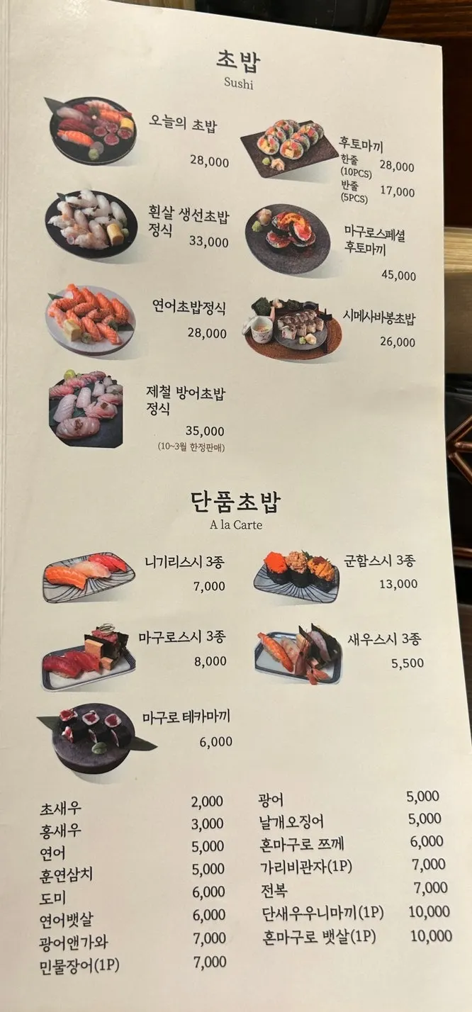 카이센동 가격이 적힌 메뉴판