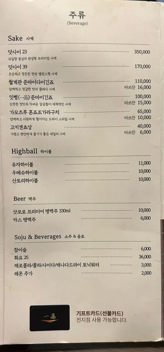사케 리스트가 적힌 메뉴판