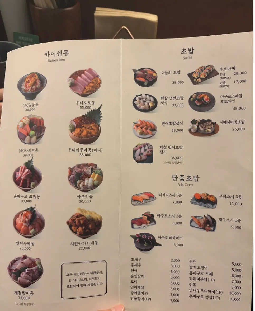 카이센동과 우나기동이 적힌 대표메뉴판