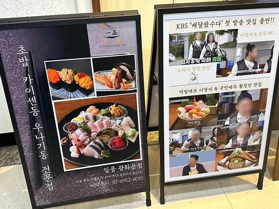 Celebrity visitor poster at the entrance of Ilpum Gwanghwamun