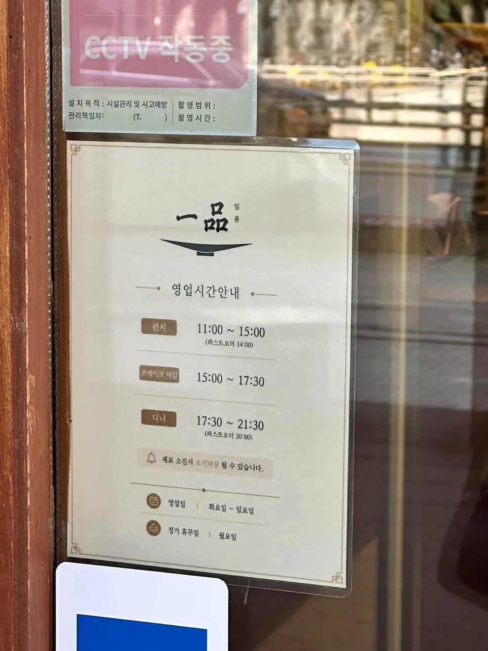 일품 마곡점 입구 영업시간 안내