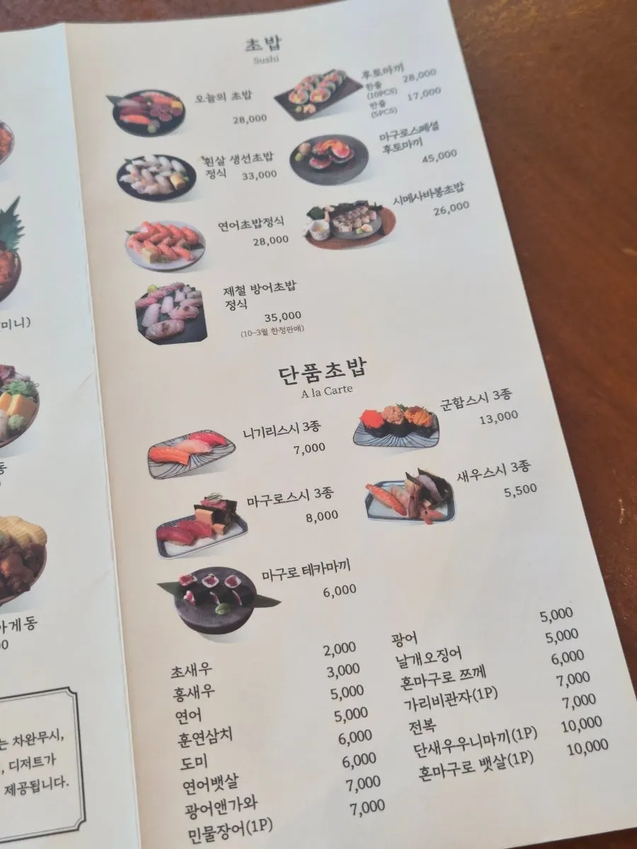 Sushi menu page at Ilpum Magok