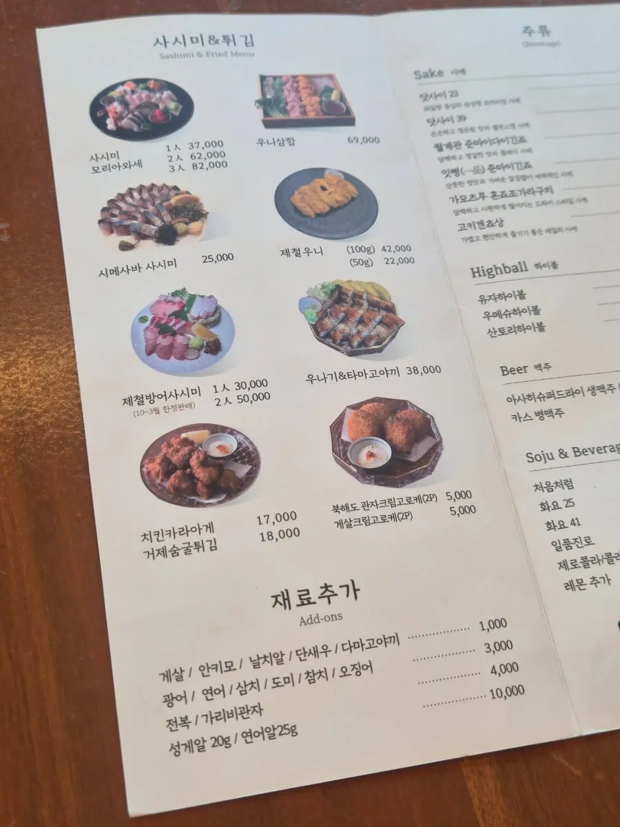 Sashimi menu page at Ilpum Magok