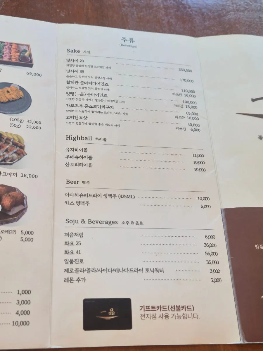 Drinks menu listing sake and highballs