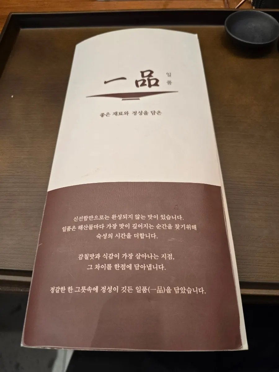 一品 麻谷店入口の認証バナー