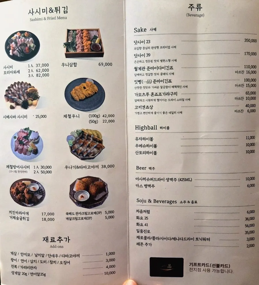 Menu at Ilpum Magok